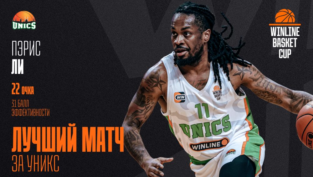 Пэрис Ли помог УНИКСу победить «Игокею»