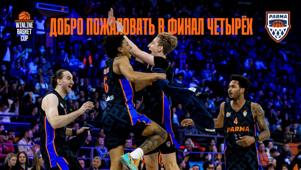 «ПАРМА» – в «Финале четырех» WINLINE Basket Cup