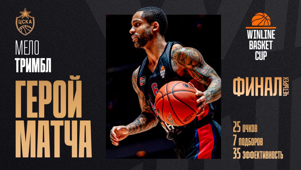 Melo Trimble helped CSKA to beat Zenit