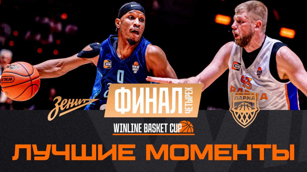 Хайлайты матча «Зенит» – «ПАРМА»