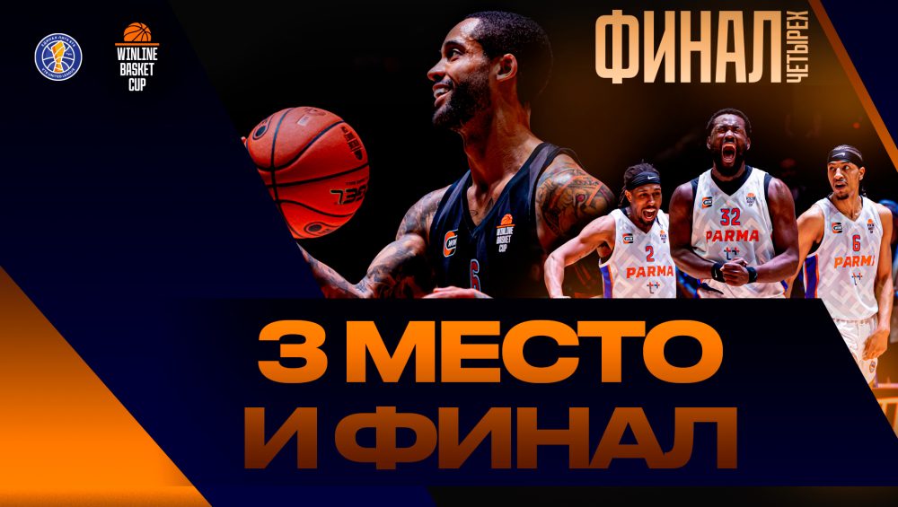 Решающие матчи «Финала четырех»: самые яркие моменты